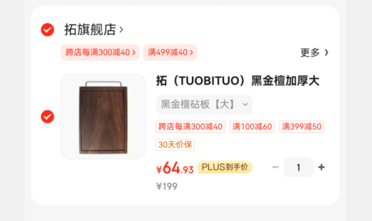 大白菜！TUOBITUO 拓牌刀具 黑金檀加厚大菜板 整板非拼接 中号新低41.57元包邮（大号64.93）