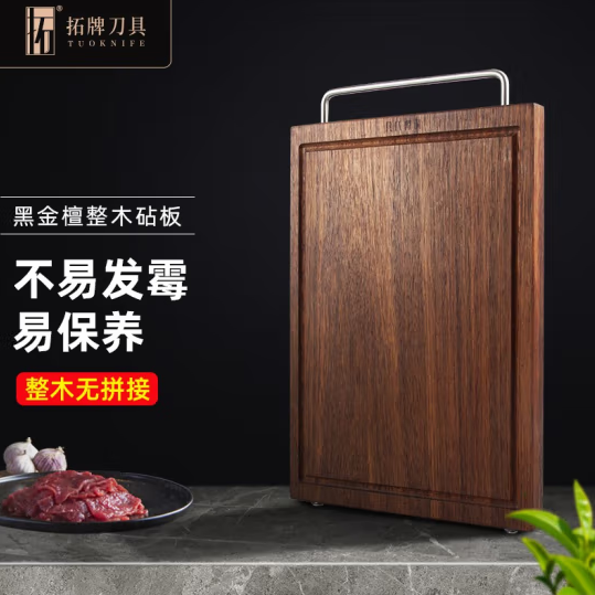 大白菜！TUOBITUO 拓牌刀具 黑金檀加厚大菜板 整板非拼接 中号新低41.57元包邮（大号64.93）