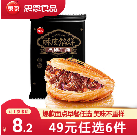 思念 黑椒牛肉酥皮馅饼300g*6件 另有多款早餐可凑单40.58元包邮（6.76元/件）