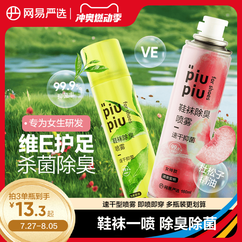 网易严选 鞋袜除臭喷雾剂180mL新低5.9元包邮
