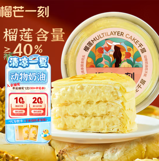 榴芒一刻  金枕榴莲千层蛋糕 6寸 500g新低66.1元包邮（果肉含量45%）