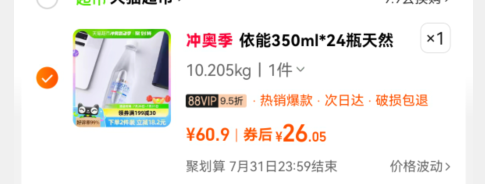 依能 饮用天然弱碱性苏打水 350ml*24瓶26.05元包邮（1.08元/瓶）