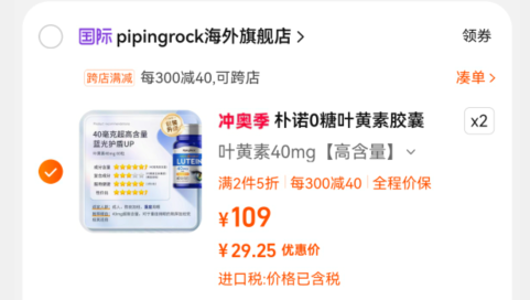 <span>白菜！</span>PipingRock 朴诺 高含量叶黄素胶囊40mg*60粒*2瓶新低58.5元包邮（29.25元/瓶）