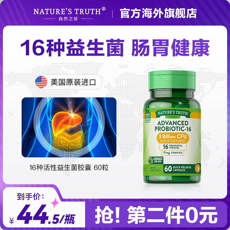 美国进口，Nature's Truth 自然之珍 16种活性肠道益生菌胶囊60粒*2瓶51.2元包邮包税（折25.6元/瓶）