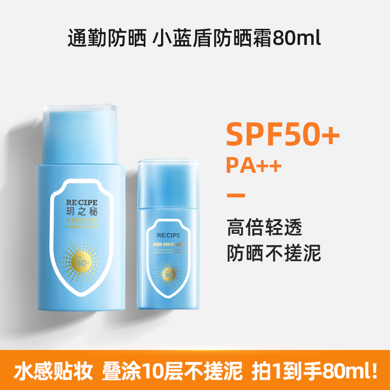 <span>白菜！</span>RE:CIPE 玥之秘 小蓝盾 水盈防晒精华乳 SPF50+/50mL+赠30ml新低49元包邮