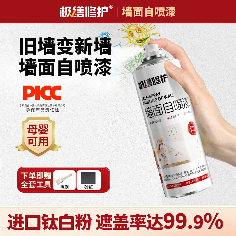 极缮修护 墙面自喷漆450mL 赠工具14.9元包邮