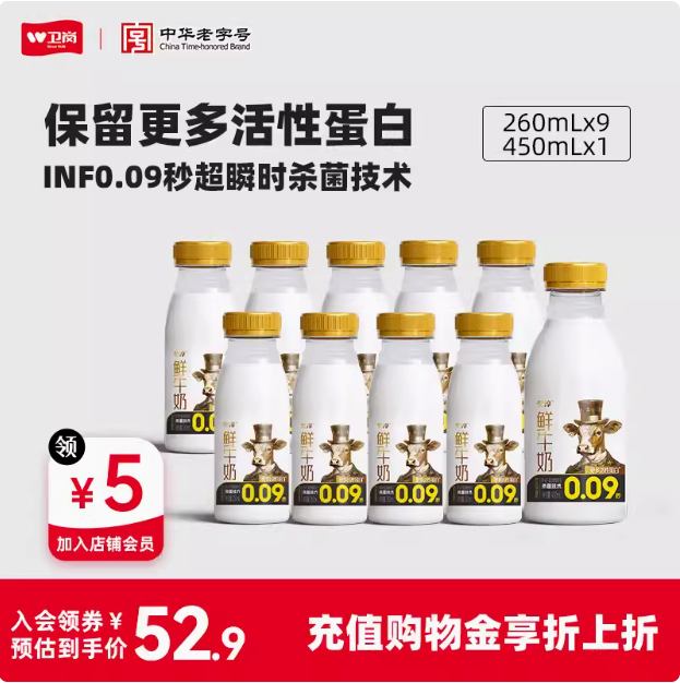 中华老字号，卫岗 至淳低温鲜牛奶 260ml*9瓶+450ml*1瓶34.9元顺丰包邮