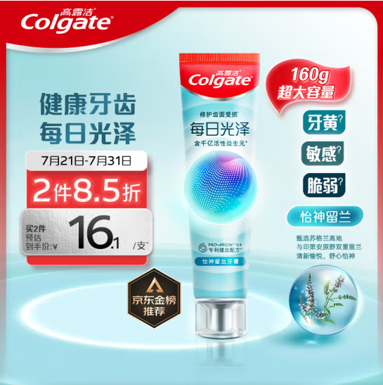 <span>白菜！</span>Colgate 高露洁 每日光泽含氟清新口气牙膏 160g新低8.88元