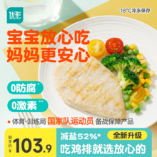 國家隊運動員備戰(zhàn)保障產品，優(yōu)形 就是嫩低脂香煎橄欖油雞排 100g*20袋