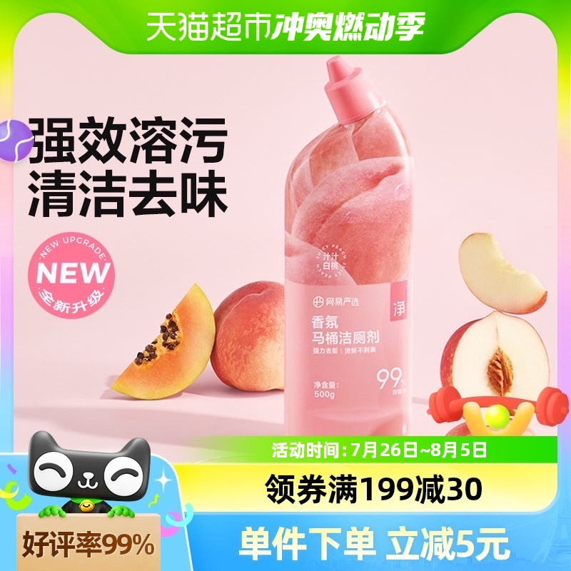 网易严选 香氛马桶洁厕剂500g新低7.4元