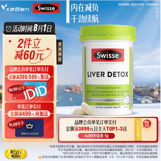 Swisse 斯维诗 奶蓟草护肝片 120粒*2瓶152.1元包税包邮（76.01元/瓶）