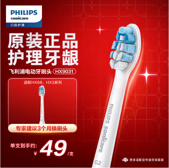 <span>白菜！</span>Philips 飞利浦 HX9031 钻石护龈型 声波震动牙刷刷头 1支装新低26.55元