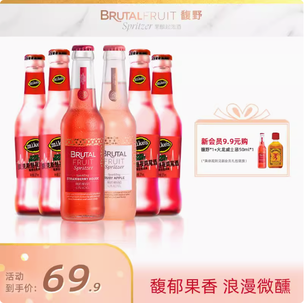 百威 馥野Brutal Fruit 4度果酿起泡酒+魅夜鸡尾酒 275ml*6瓶24.9元包邮