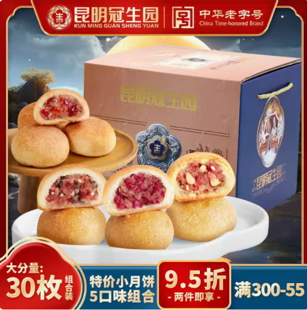 中华老字号，昆明冠生园 云南特产 梅花牌 滇式云腿月饼 5口味10枚装 300g15.8元包邮