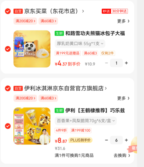 伊利 巧乐兹 百香果+凤梨味 脆筒冰淇淋70g*6支*6件53.22元包邮（1.48元/支）