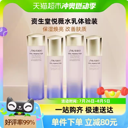 <span>白菜！</span>Shiseido 资生堂 悦薇珀翡紧颜亮肤套装（水75mL+乳50mL）*2组新低234.65元包邮