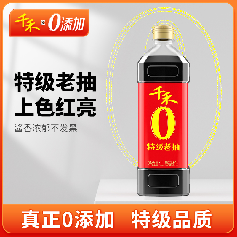 千禾 零添加特级老抽酿造酱油1L*2瓶19.76元包邮（折9.88元/瓶）
