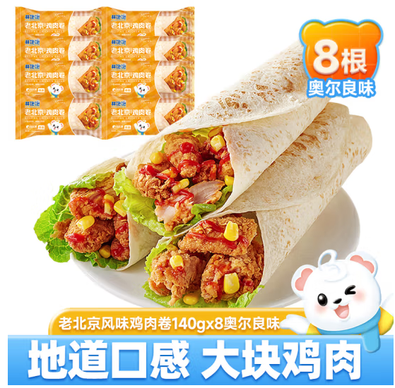 <span>白菜！</span>林饱饱 墨西哥鸡肉卷 140g*8个新低16.44元包邮（2.06元/个）