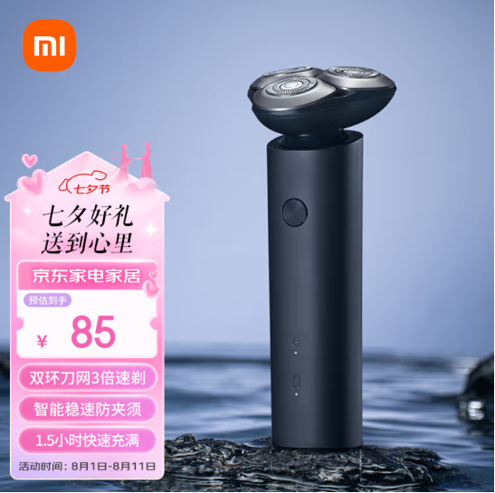 小米 米家 S101 电动剃须刀78元包邮