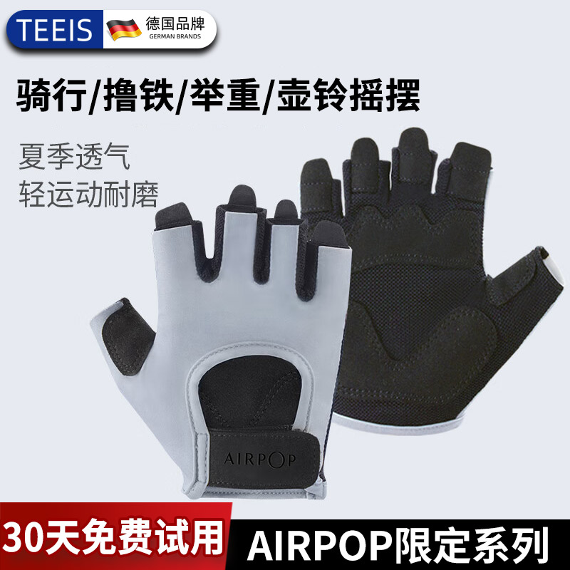 TEEIS AIRPOP限定系列 专业骑行半指手套9.9元包邮起