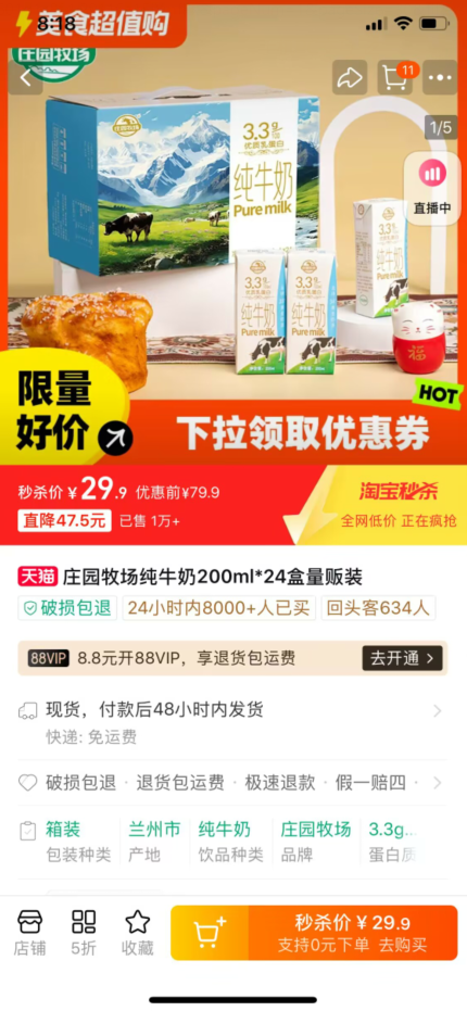 <span>白菜！</span>A+H股上市企业，庄园牧场 甘肃高原纯牛奶 200ml*24盒新低29.9元包邮（1.24元/盒）