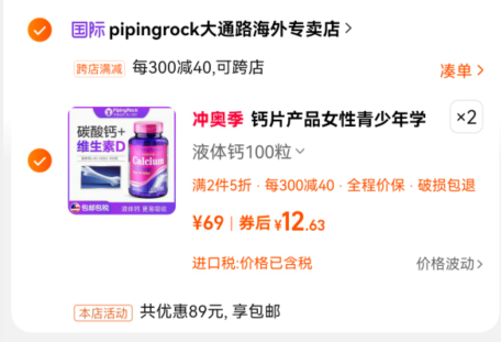 <span>白菜！</span>PipingRock 朴诺 美国进口 液体钙+VD软胶囊1000mg*100粒*2瓶新低23.26元包邮（11.63元/瓶）