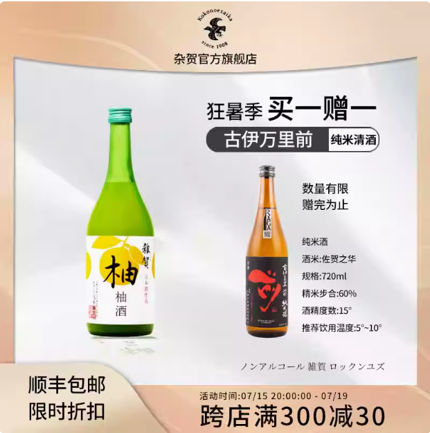 日本原装进口，九重杂贺 清奶露梅酒/酸桔酒/柚子酒720ml 赠冰川杯新低196.59元起包邮