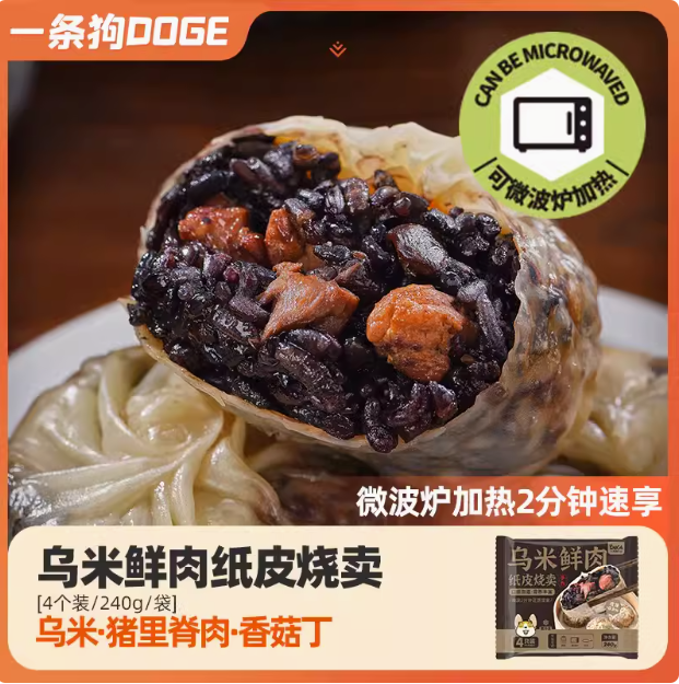 微波即食，一条狗 乌米鲜肉纸皮大烧麦 240g*4盒新低49元包邮（12.25元/盒）