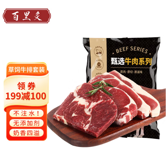 百里炙 原切草饲牛排套餐 1.5kg（西冷*3+眼肉*3+上脑*4）128.7元包邮