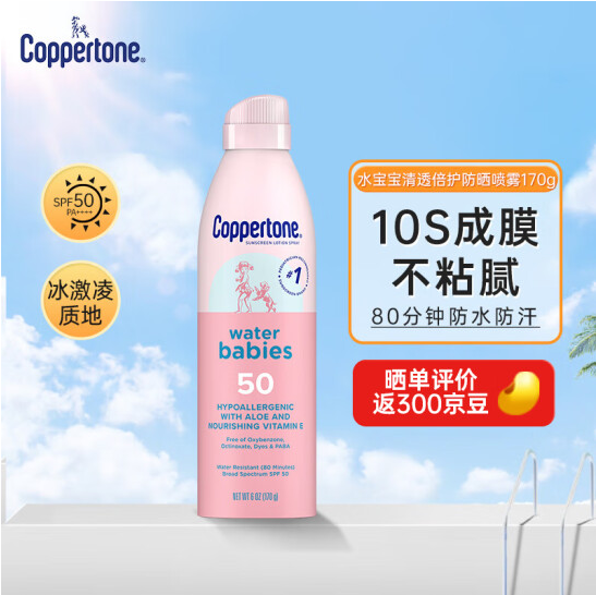 <span>白菜！</span>美国进口，Coppertone 确美同 水宝宝清润倍护防晒喷雾170g SPF50+/PA++++史低25.65元