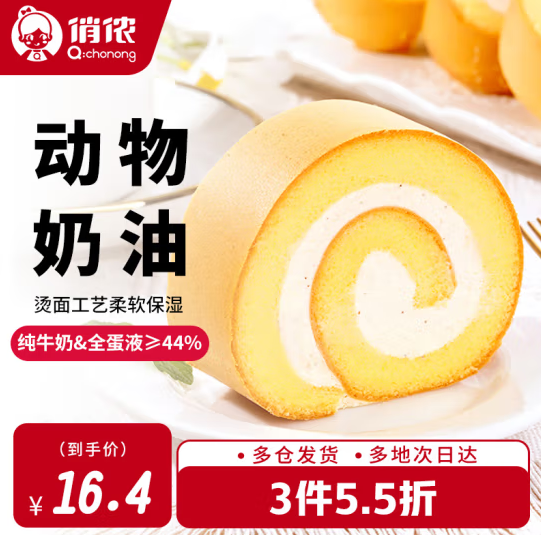 俏侬 动物奶油 香草牛奶瑞士卷50g*8片*3件新低47.53元包邮（15.84元/件）