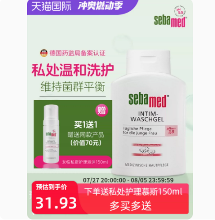 <span>白菜！</span>Sebamed 施巴 德国进口 女性私处洗护液 200ml 送女性私密护理泡沫150ml+护唇膏4.8g新低27.33元包邮