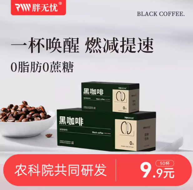 云南农科院研发，胖无忧  美式速溶黑咖啡 100g（2g*50杯）新低7.9元包邮