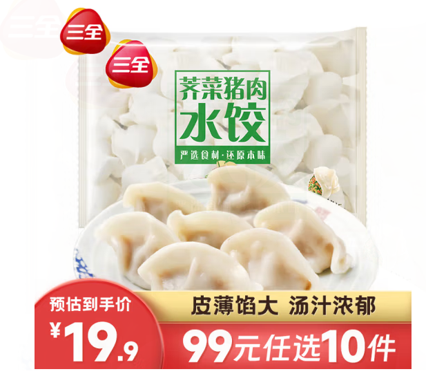 三全 经典升级灌汤水饺 口味任选 450g约28个*10件58.3元包邮（5.83元/袋）