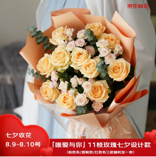 京东鲜花 同城配送 11朵玫瑰礼品花束 8月9~10日收花59元包邮