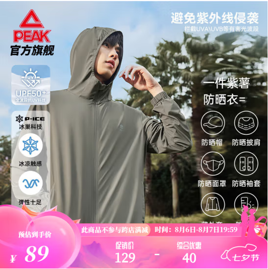 Peak 匹克 男士冰巢连帽防晒衣 UPF50+新低58.36元包邮