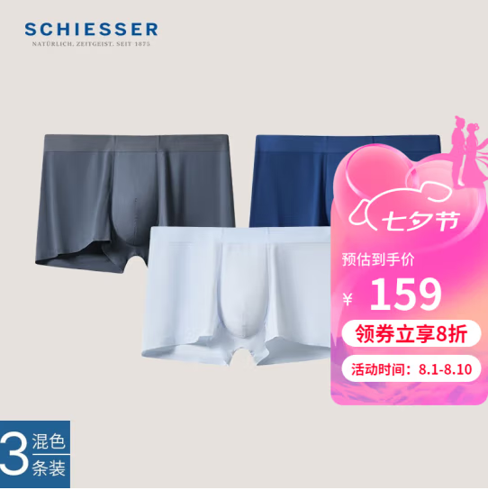 Schiesser 舒雅 Becover 必雅系列 男士冰丝3A抑菌内裤3条装106.82元包邮（35.6元/条）