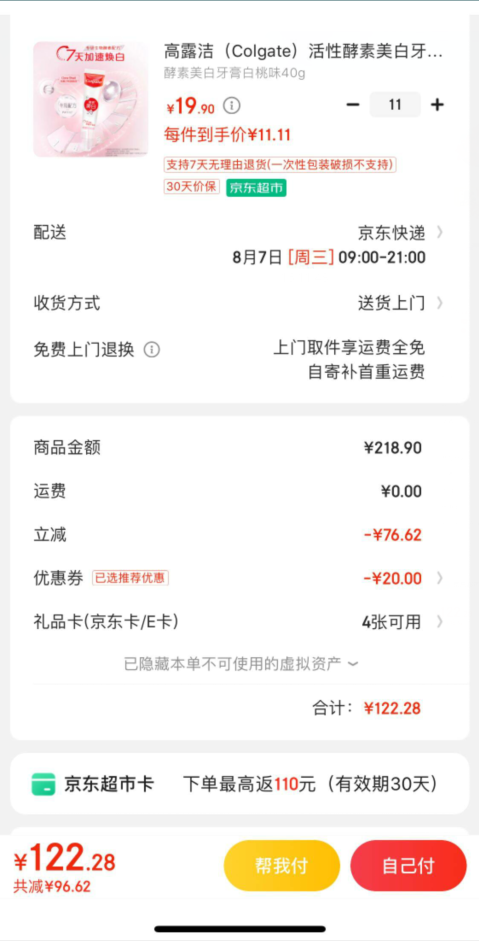 <span>白菜！</span>高露洁 活性酵素美白牙膏 40g*11支新低12.28元（返卡后1.1元/支）