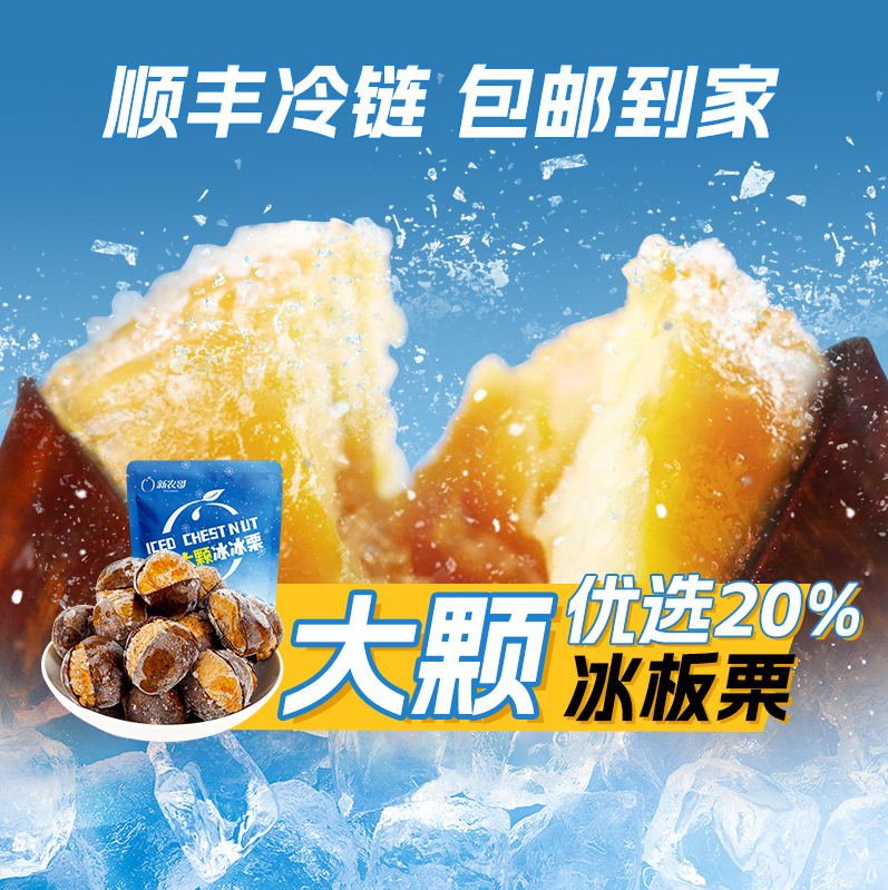 新农哥 冰板栗 100g*5包29.9元顺丰包邮（5.98元/袋）