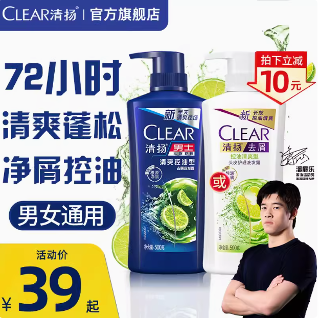 Clear 清揚 男士/女士控油去屑洗發(fā)露500g+200g30.9元包郵
