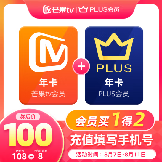 芒果TV会员年卡12个月 + 京东Plus会员年卡12个月100元秒充