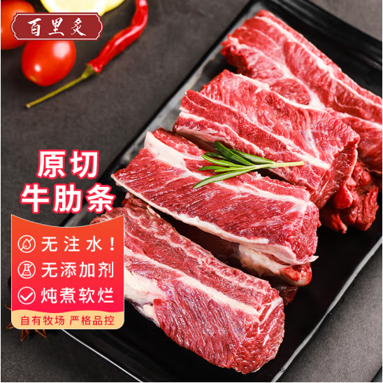 百里炙 进口原切牛肋条（去骨纯肉）2kg118.94元包邮（29.7元/斤）