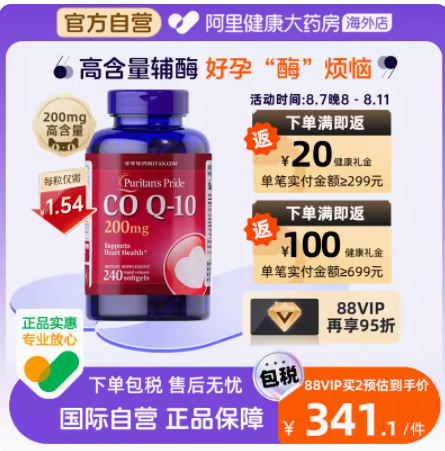 <span>白菜！</span>Puritan's Pride 普丽普莱 辅酶Q10软胶囊200mg*240粒新低190.33元包邮