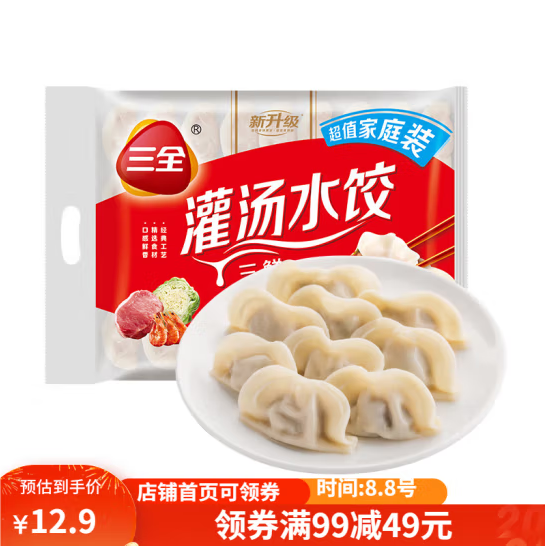 三全 经典升级灌汤水饺 1kg/约54只*4件新低39.22元包邮（9.8元/袋）