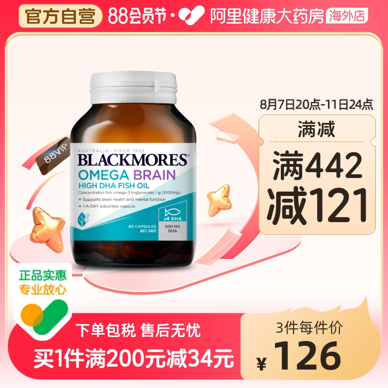 Blackmores 澳佳宝 4倍DHA无腥味铂金深海鱼油60粒78.85元包邮包税