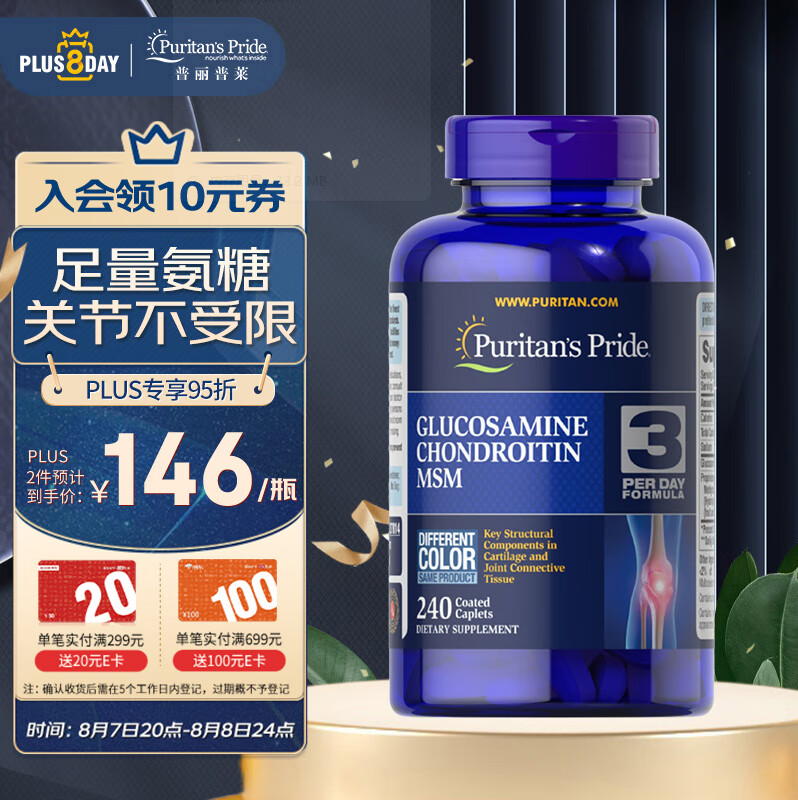 Puritan's Pride 普丽普莱 双倍浓度氨糖软骨素营养片240片103.26元包邮包税