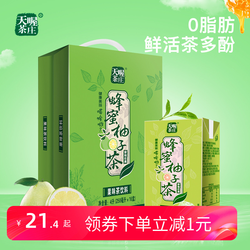 Ten Wow 天喔 蜂蜜柚子茶（原柚经典）250mL*16盒19.4元包邮