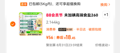 <span>大白菜！</span>雪天 无添加矿盐生态未加碘食用盐 260g*8袋新低0.45元包邮（返18元猫超卡）