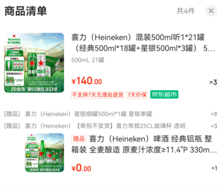 <span>白菜！</span>Heineken 喜力啤酒 500ml*21罐*3件 送星銀500ml*9罐＋經(jīng)典鋁瓶330ml*24瓶新低345.91元包郵（贈品價值200元?。?/></p>					</div>
					<!--正文end-->
					
					
					<div   class=