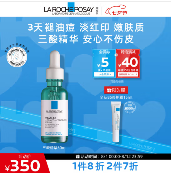 <span>白菜！</span>Laroche Posay 理肤泉 三酸焕肤精华液30mL*5件（赠B5修复霜15ml*5支）新低634.3元包邮（126.86元/件）